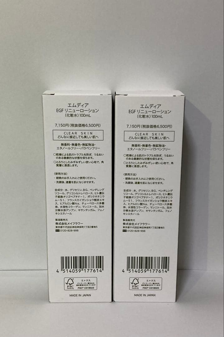 エムディアリニューローション2本