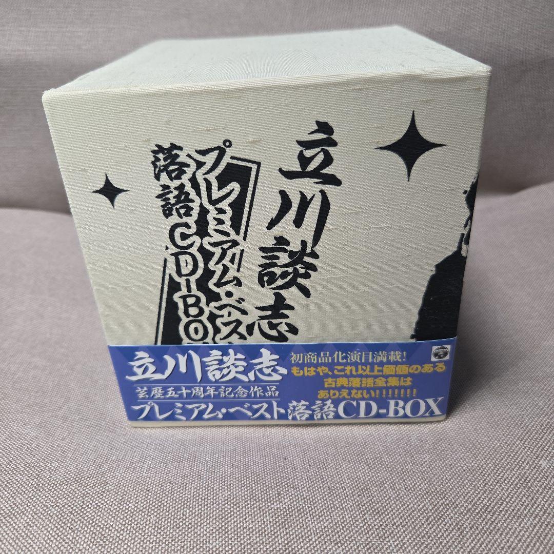 立川談志 プレミアム・ベスト落語CD-BOX