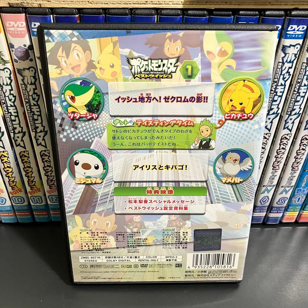 【新品ケース収納】 ポケットモンスター ベストウィッシュ 全49巻 DVD