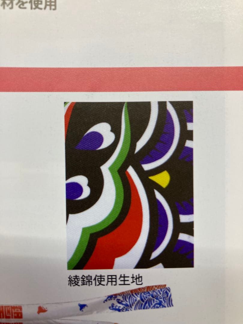 綾錦鯉のぼり 3m 6点セット 新品未開封