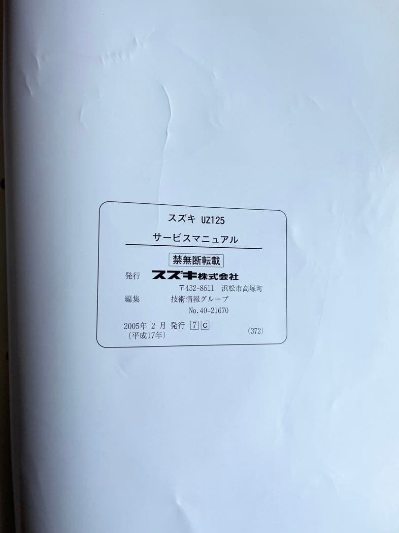 SUZUKI スズキ Address アドレスV125 サービスマニュアル
