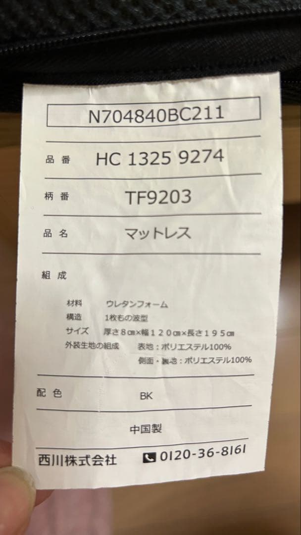 西川　nishikawa 安眠工房　セミダブルマットレス