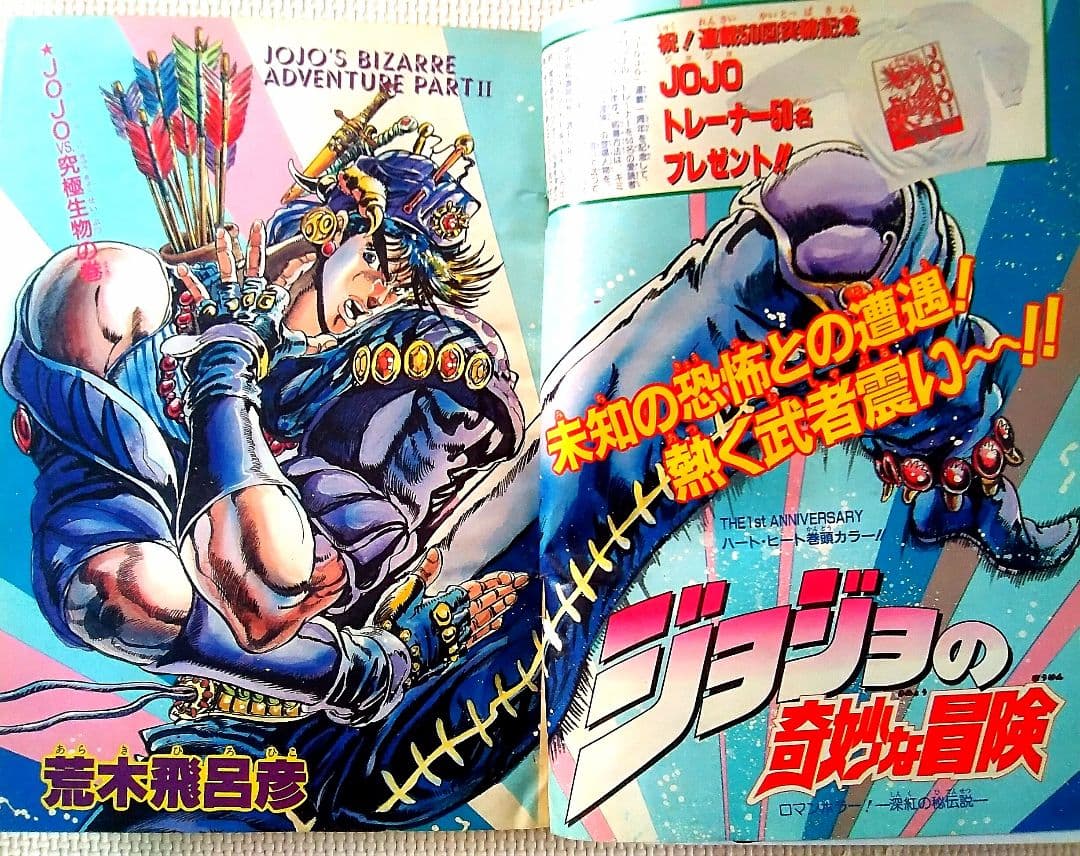 【激レア！】少年ジャンプ　1988年9号　ジョジョ連載50回記念号
