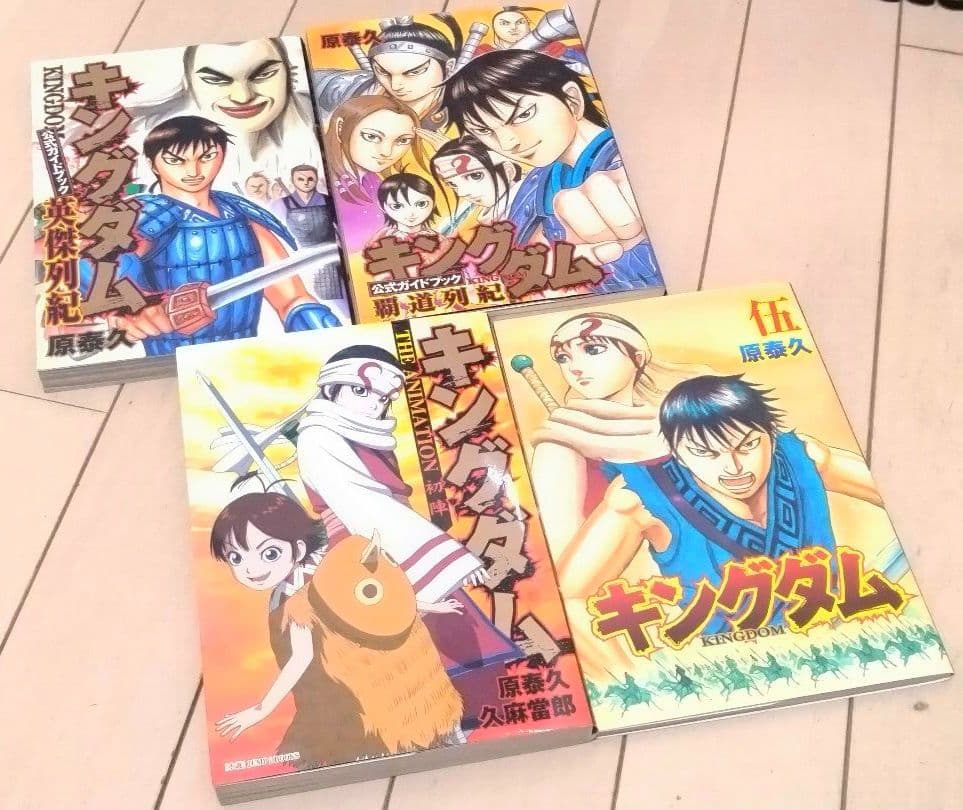 キングダム 1巻〜77巻 全巻セット +関連本4冊
