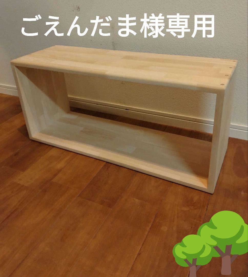 木製　ハンドメイド　オーダー　ロの字　シェルフ　棚　ラック　テレビ台