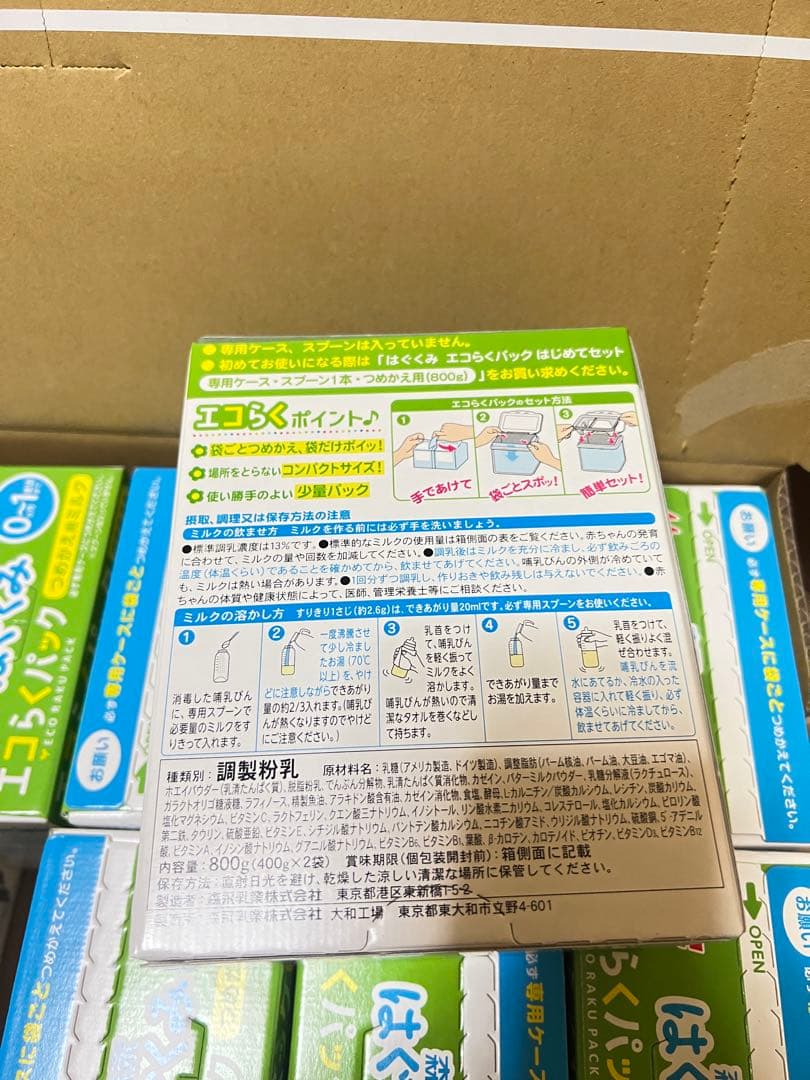 森永 はぐくみ エコらくパック 0-1ヶ月 2本入り 12箱