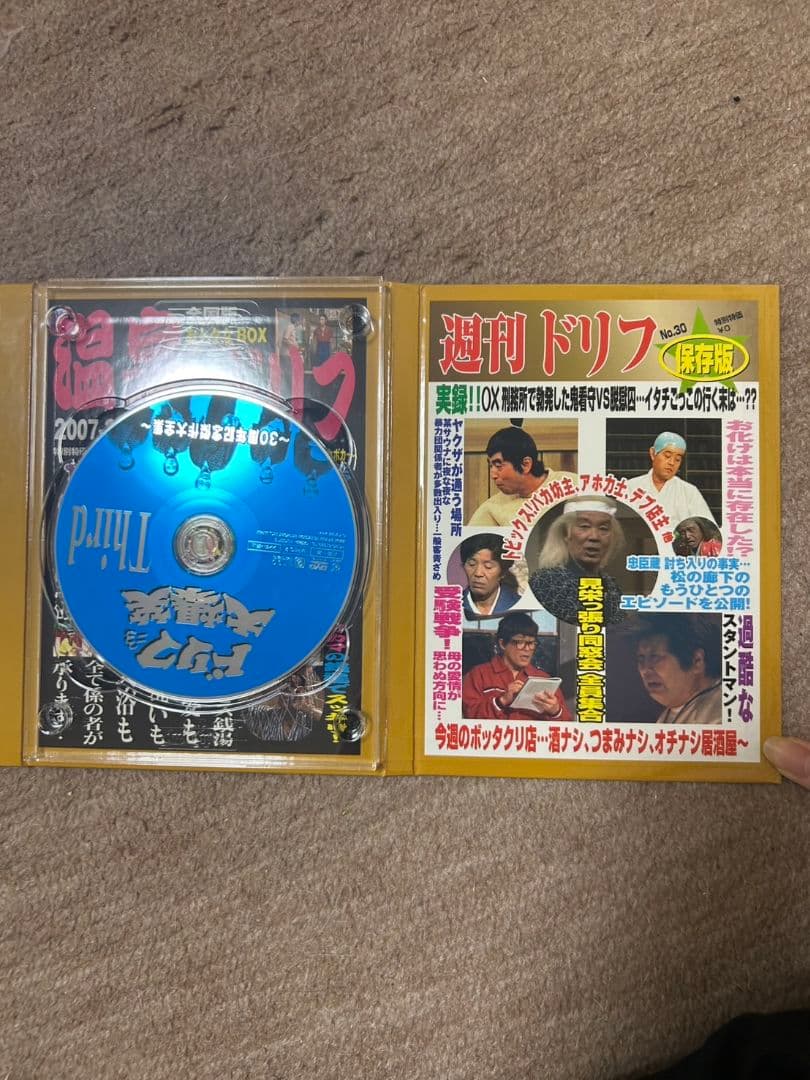 ザ・ドリフターズ　8時だョ！全員集合　ドリフ大爆笑　DVD-BOX　おまけ付き