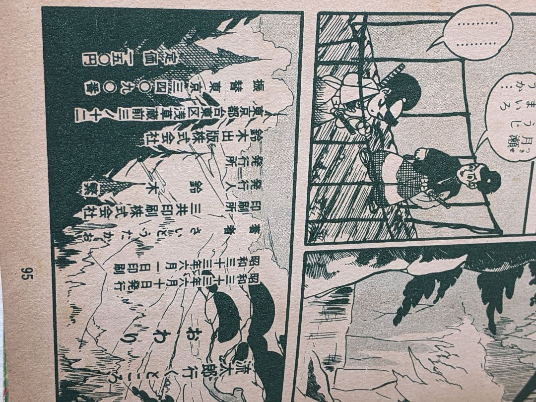 S*a様 さいとうたかを「 流太郎行くところ 」昭和33年 カバー付き 貸本上が