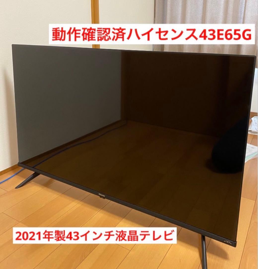 専用　　動作確認済　ハイセンス43E65G　2021年製　43インチ　液晶テレビ