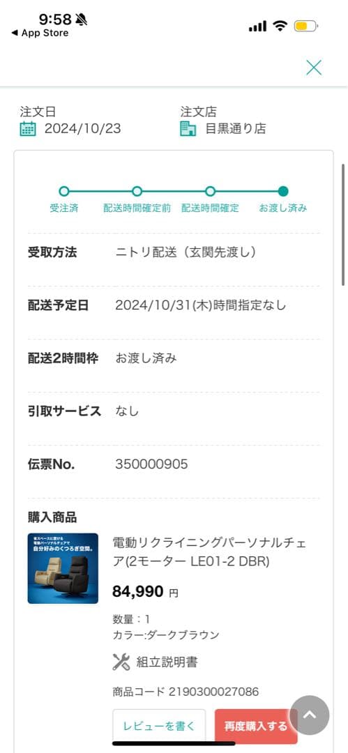 【ニトリ】電動リクライニングパーソナルチェア 2モーター ダークブラウン
