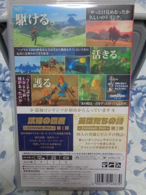ゼルダの伝説 ブレス オブ ザ ワイルド + エクスパンション・パス 動作確認済