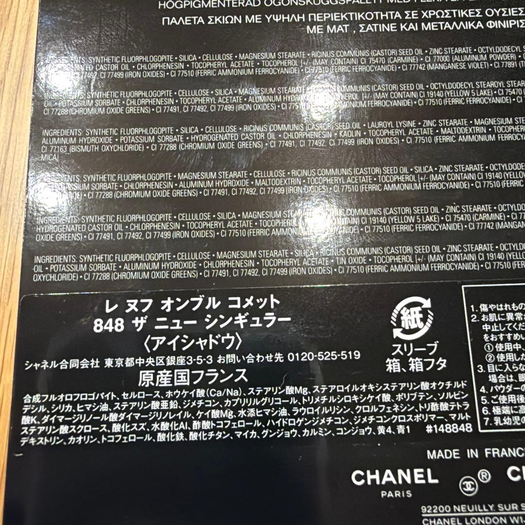 【新品未使用完売品】CHANELアイシャドウ レ ヌフ オンブル コメット848