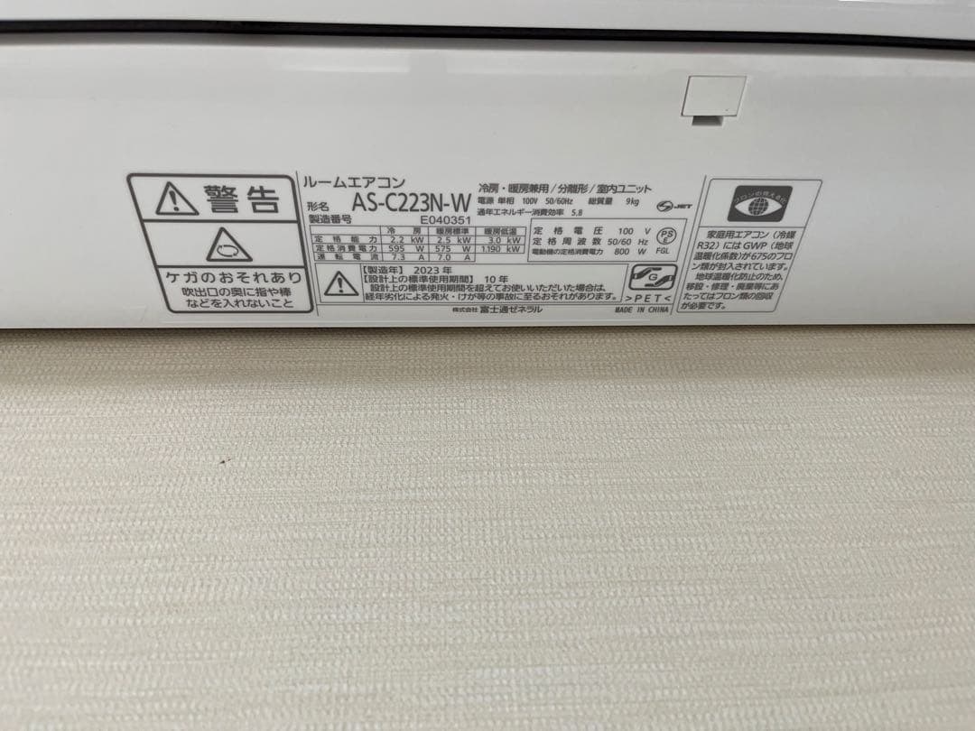 富士通　2023年製　AS-C223N-W ノクリア中古