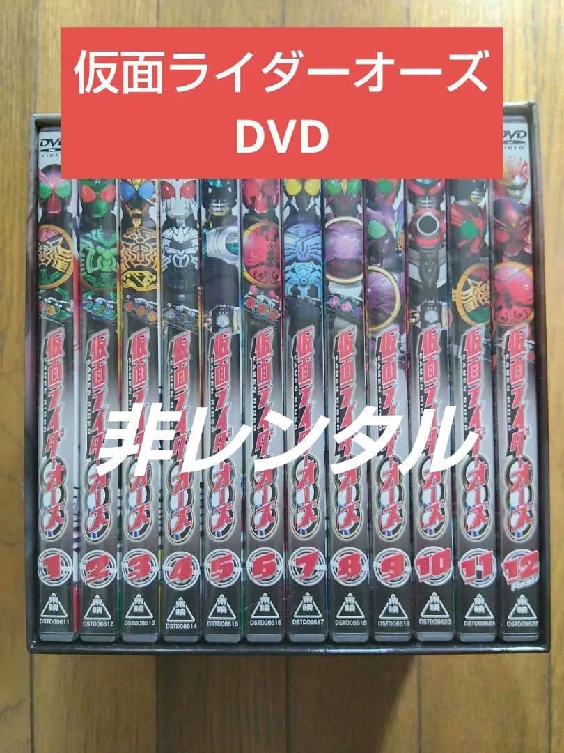 ⭕️中古美品⭕️仮面ライダーオーズDVD-BOX全12巻セット非レンタル品