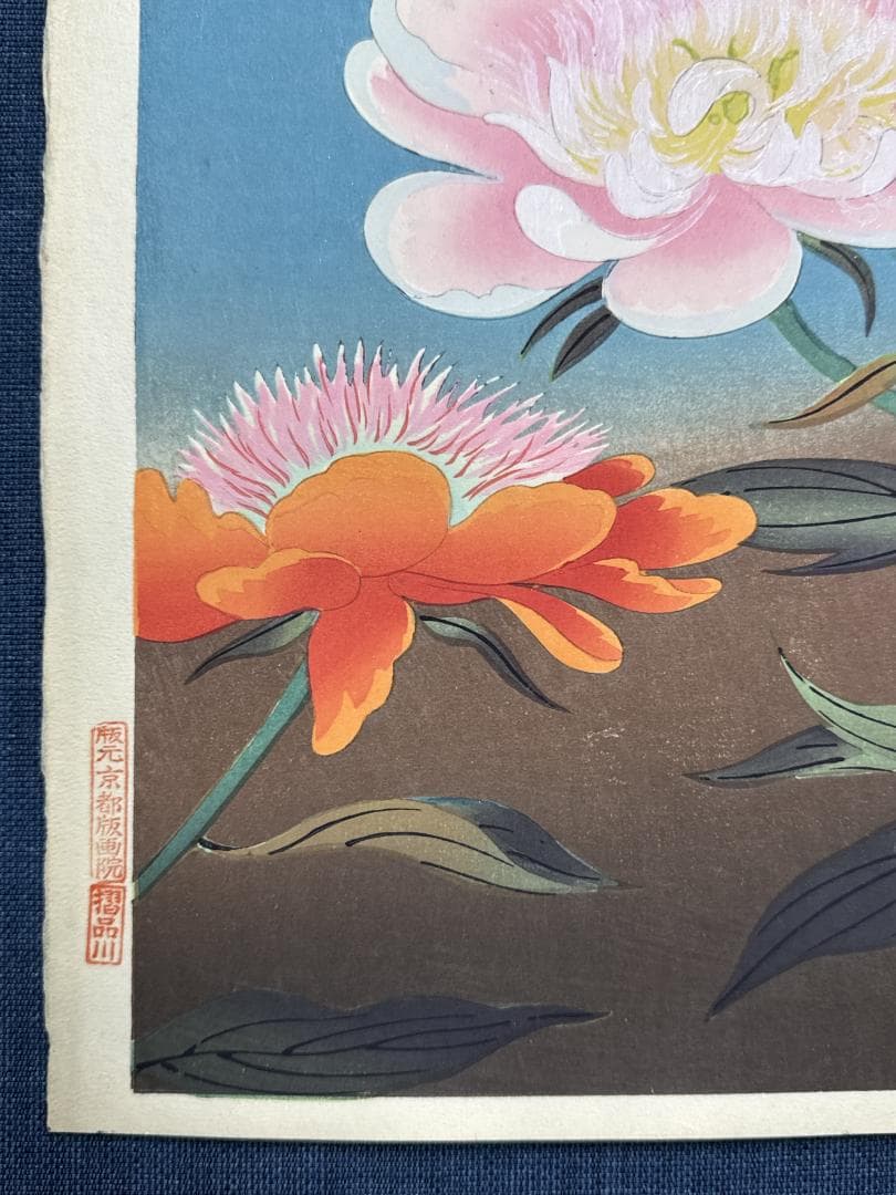 大野麦風 木版画「蜂に芍薬の図」