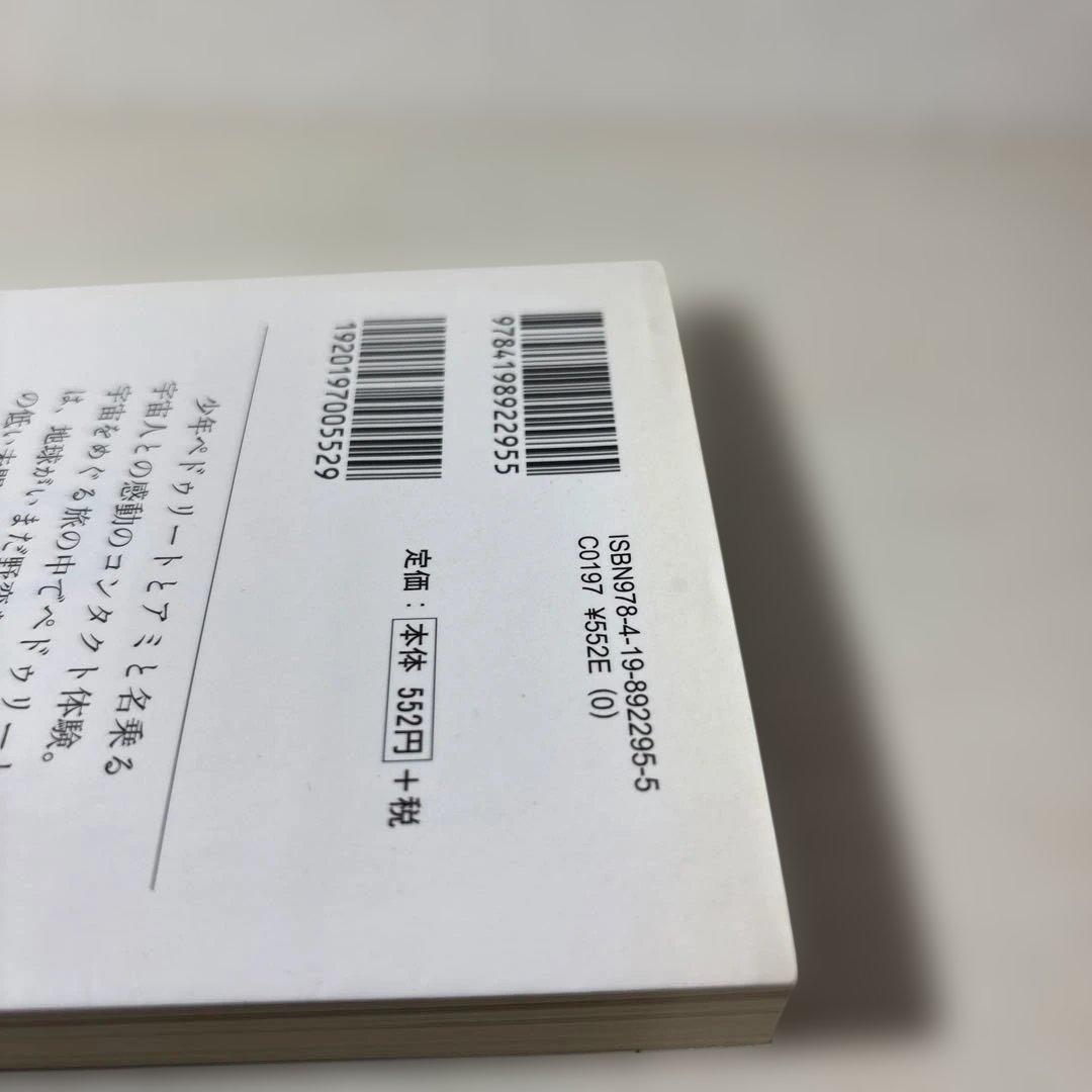 アミ小さな宇宙人　3冊セット