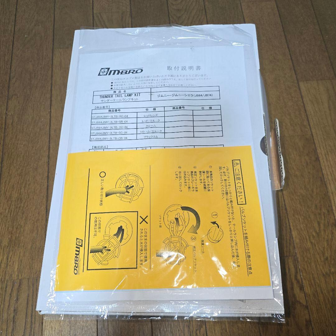 MBRO エムブロ サンダーテール ブラックリム