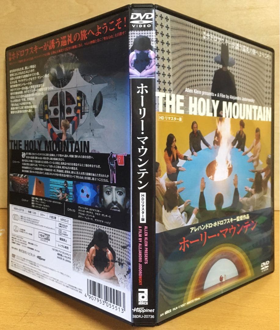 ホドロフスキー初期傑作DVD3点セット