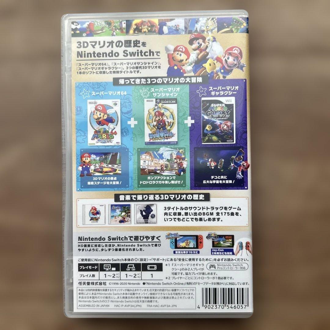 スーパーマリオ 3Dコレクション Nintendo switch ソフト