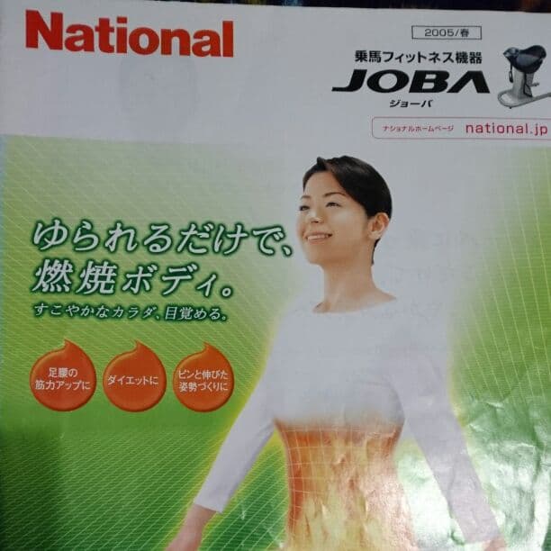 乗馬フィットネス機器