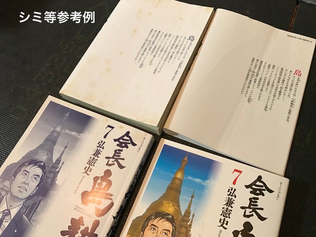 島耕作　主任　係長　専務　社長　会長　　弘兼憲史