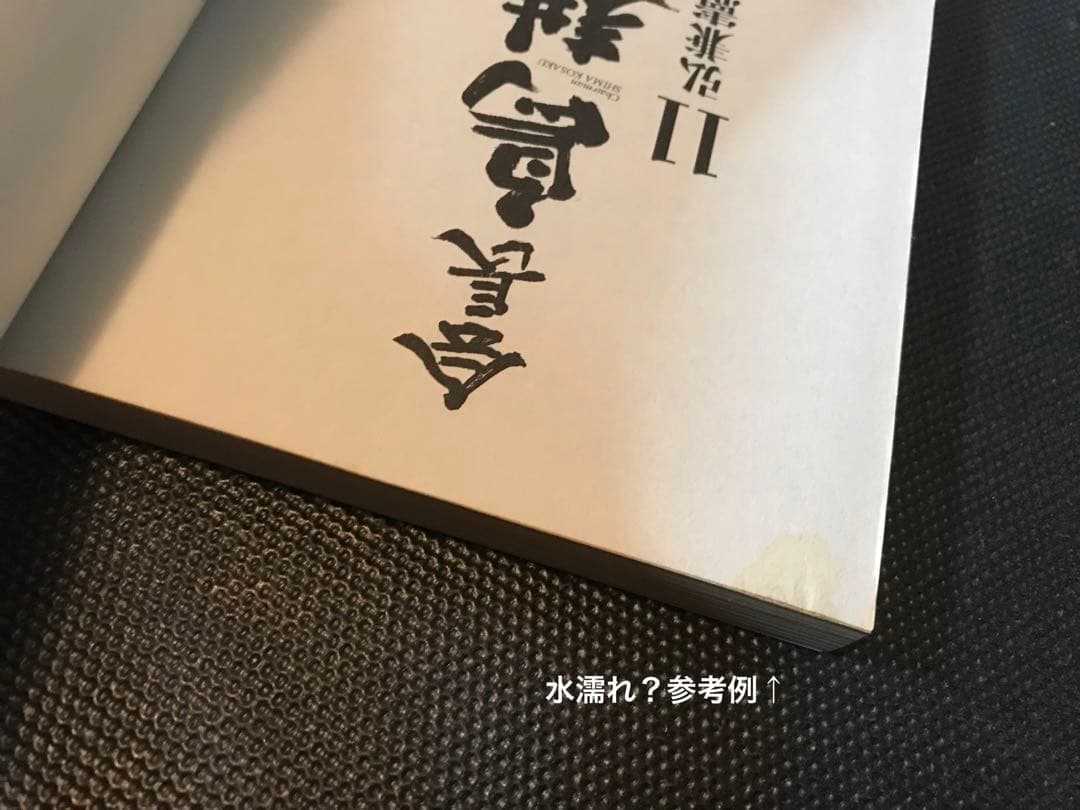 島耕作　主任　係長　専務　社長　会長　　弘兼憲史