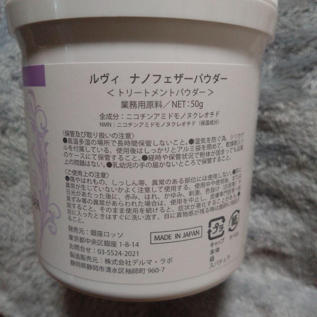 【新品未使用】REVI NMN ナノフェザーパウダー50g