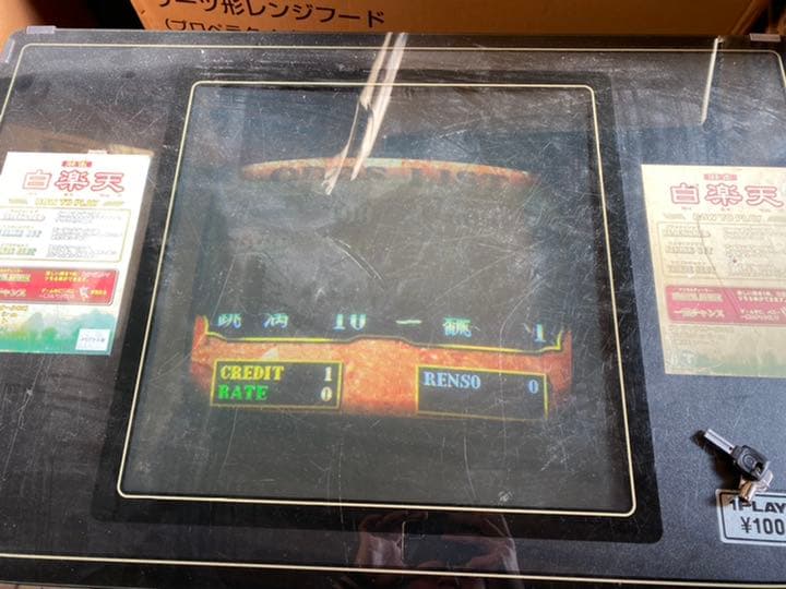 レトロ麻雀ゲーム 白楽王