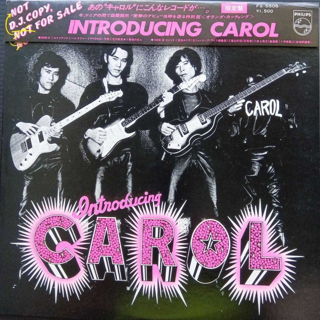 キャロル (矢沢永吉)希少盤含むLPレコード 22枚帯付き