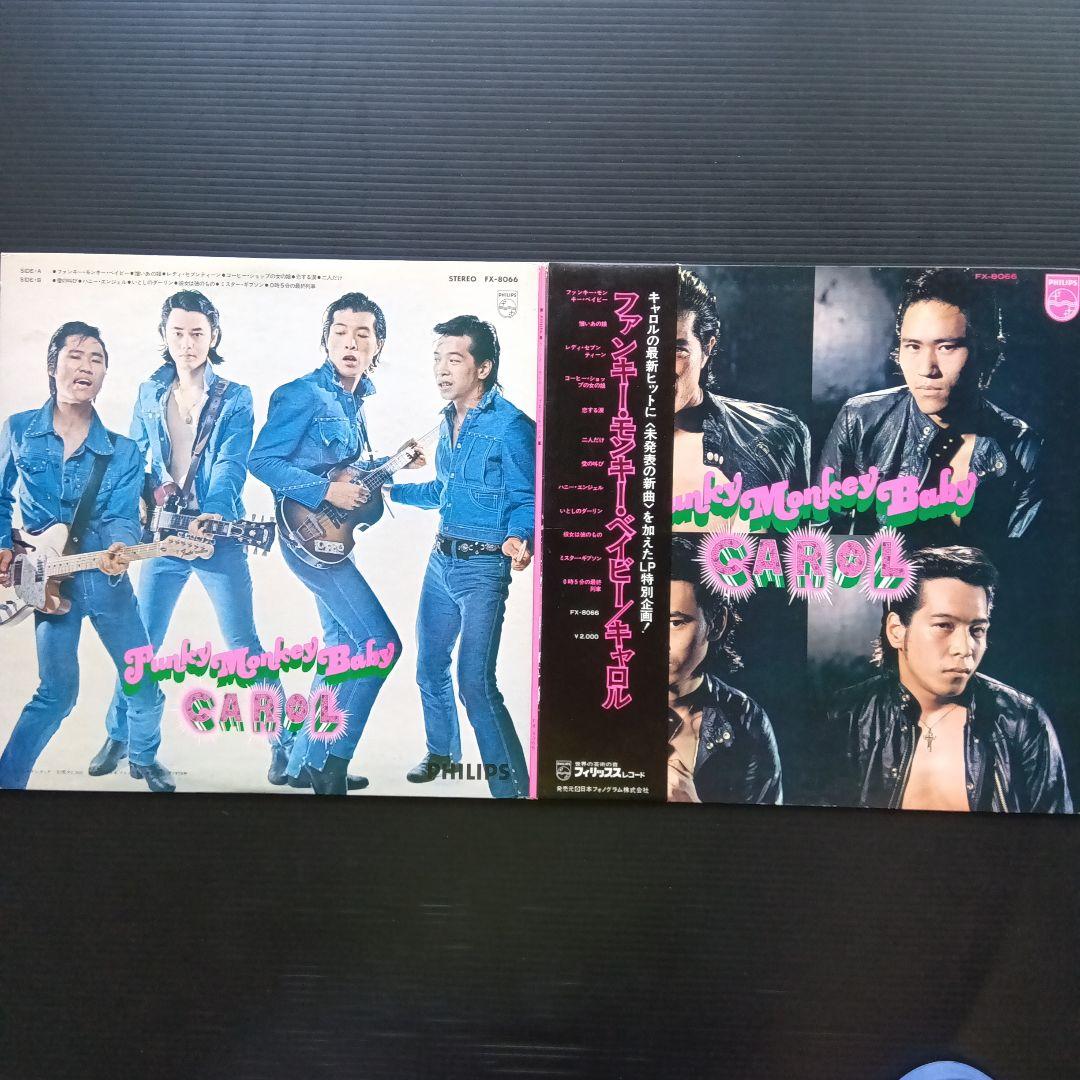 キャロル (矢沢永吉)希少盤含むLPレコード 22枚帯付き