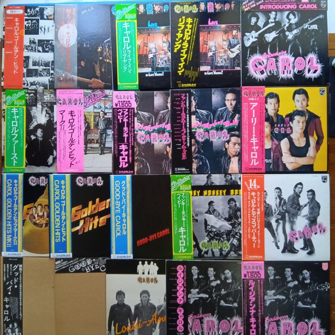キャロル (矢沢永吉)希少盤含むLPレコード 22枚帯付き