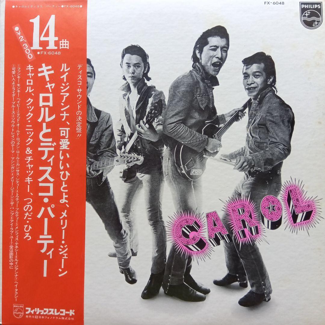 キャロル (矢沢永吉)希少盤含むLPレコード 22枚帯付き