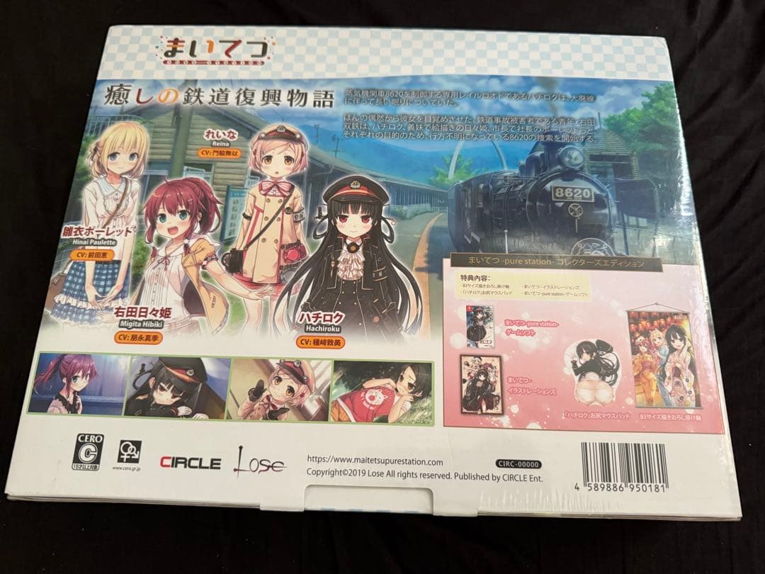 まいてつ コレクターズエディション Nintendo Switch