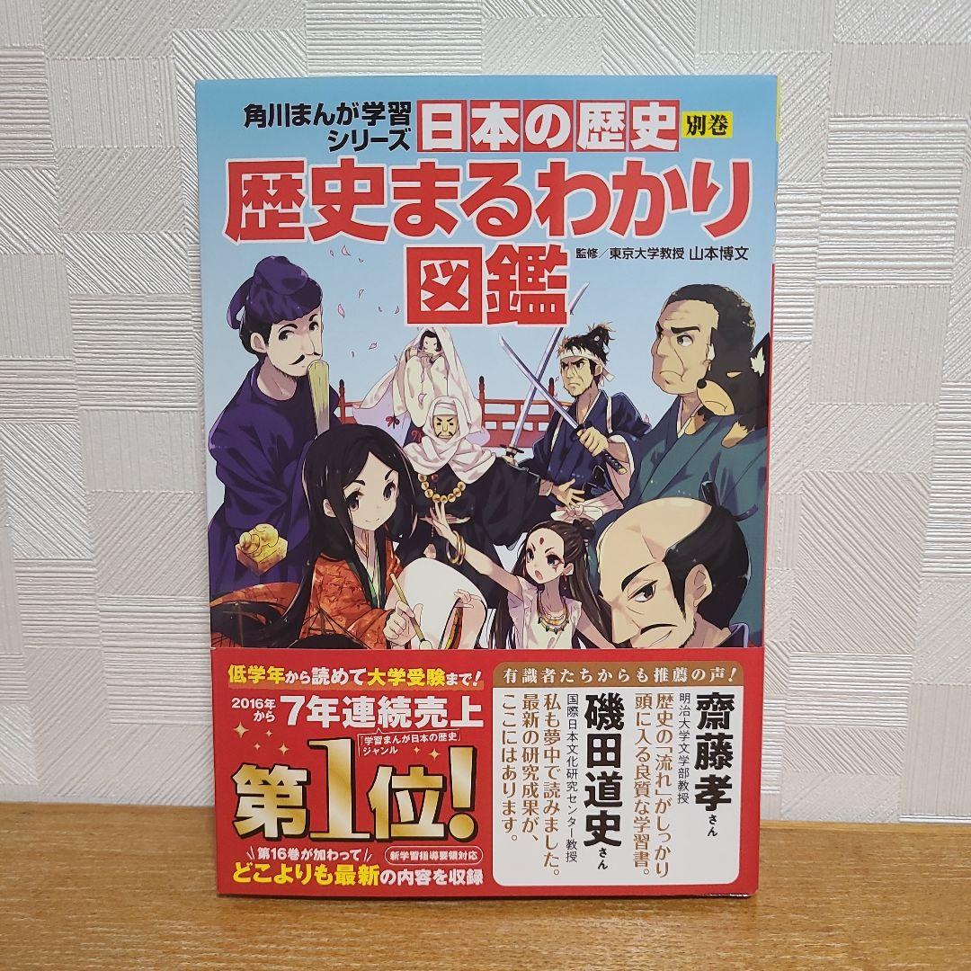 日本の歴史 15巻セット+別巻