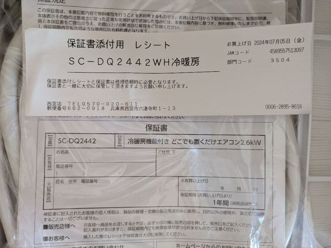 ドンキホーテ冷暖房機能付きどこでも置くだけエアコンSC-DQ2442