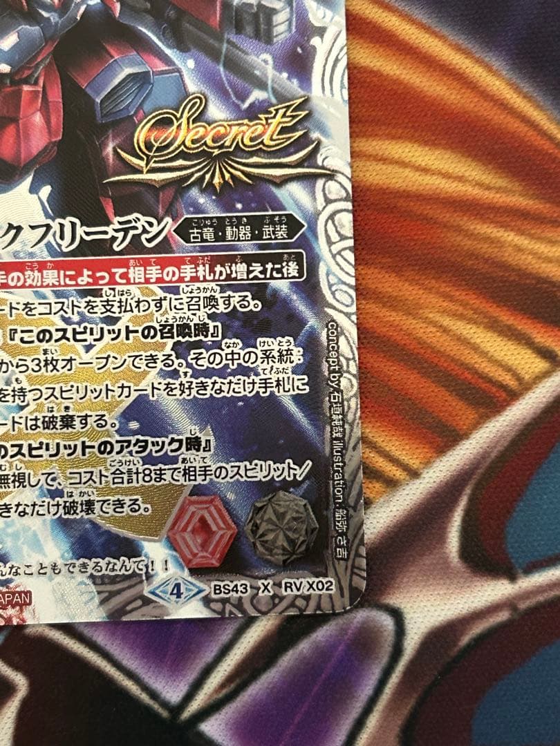 バトスピ　聖皇ジークフリーデン　リバイバル　シークレット