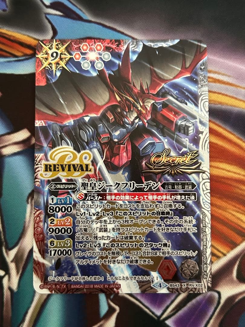 バトスピ　聖皇ジークフリーデン　リバイバル　シークレット
