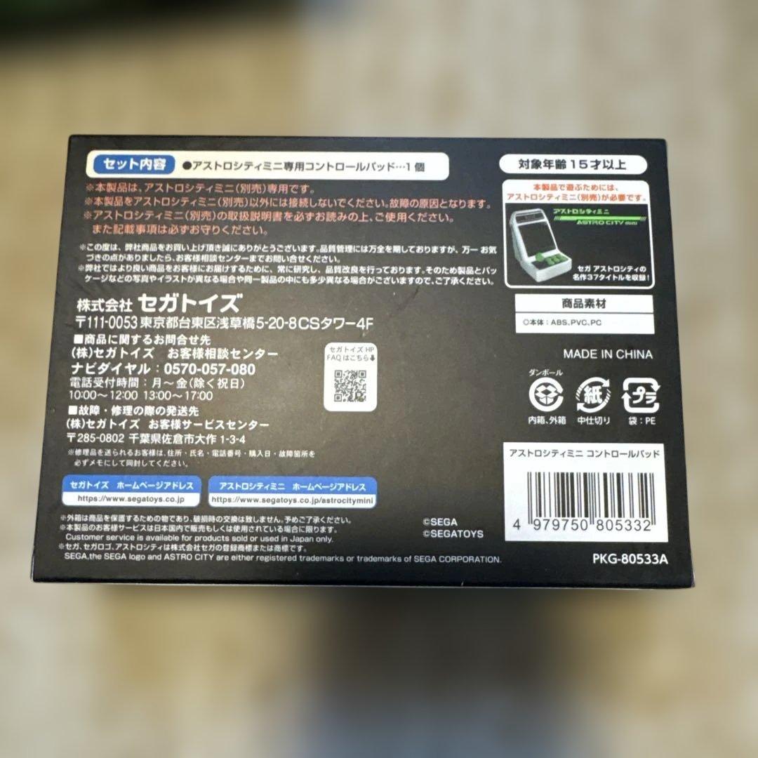 口*師様 ASTRO CITY mini ゲームセンター風スタイルキット　新品未