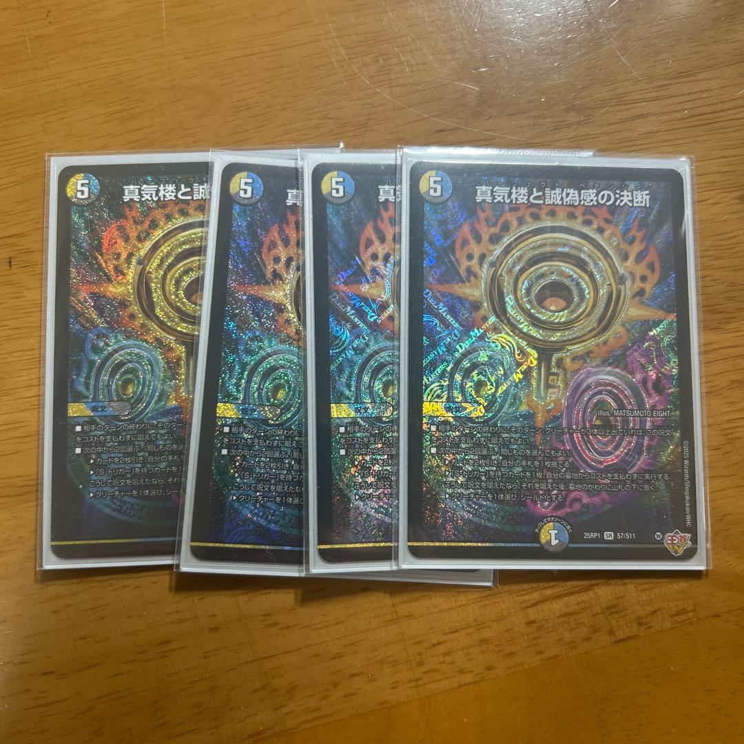 パーフェクト•ペテンシー4枚セット