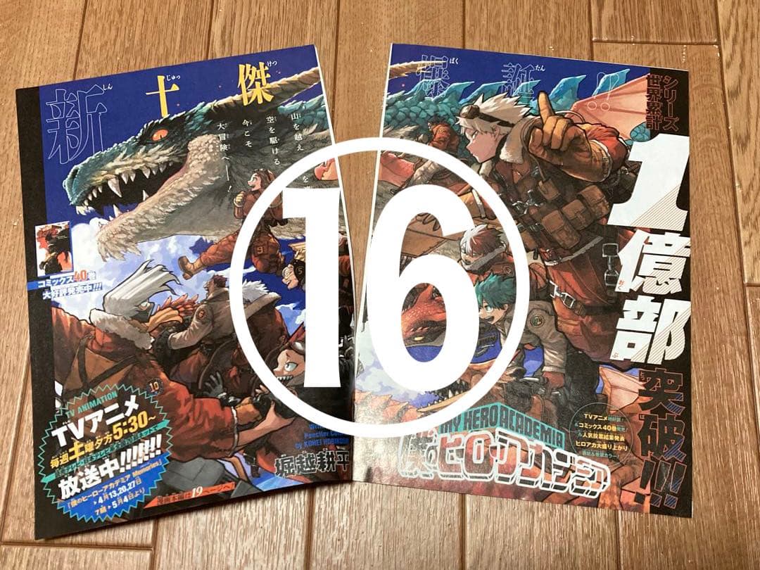 【僕のヒーローアカデミア】 ジャンプ 本誌 切り抜き