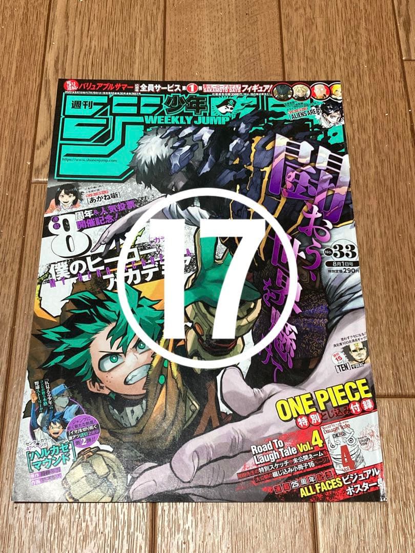 【僕のヒーローアカデミア】 ジャンプ 本誌 切り抜き