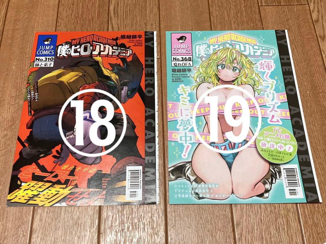 【僕のヒーローアカデミア】 ジャンプ 本誌 切り抜き