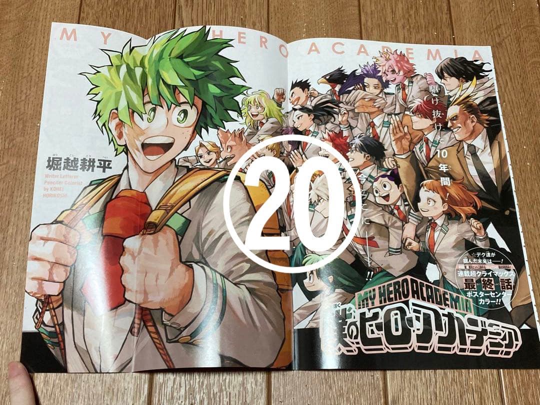 【僕のヒーローアカデミア】 ジャンプ 本誌 切り抜き