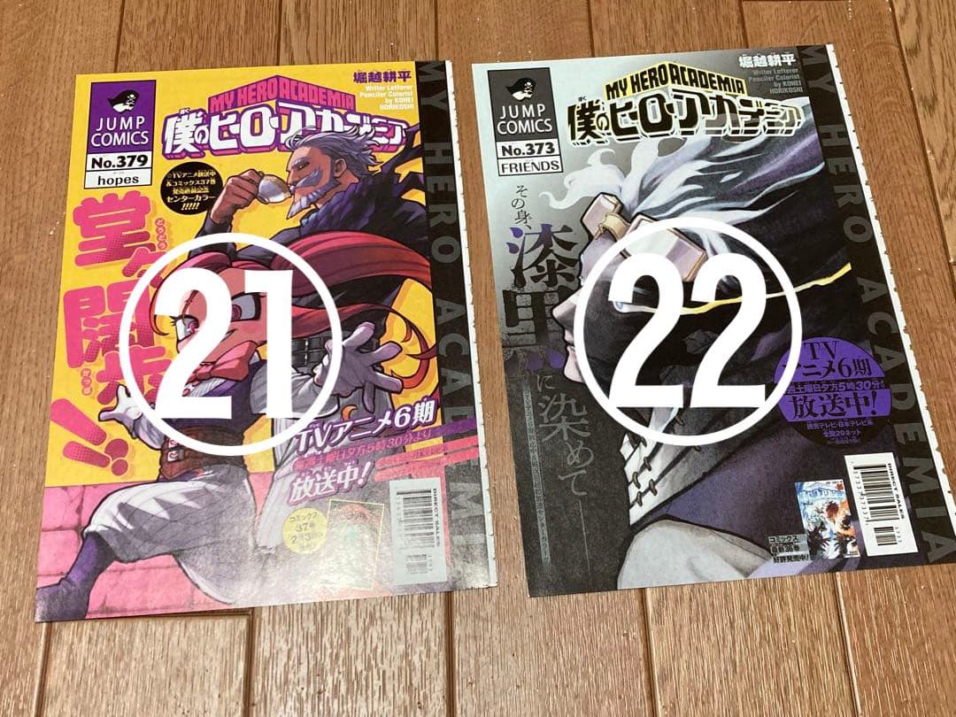 【僕のヒーローアカデミア】 ジャンプ 本誌 切り抜き