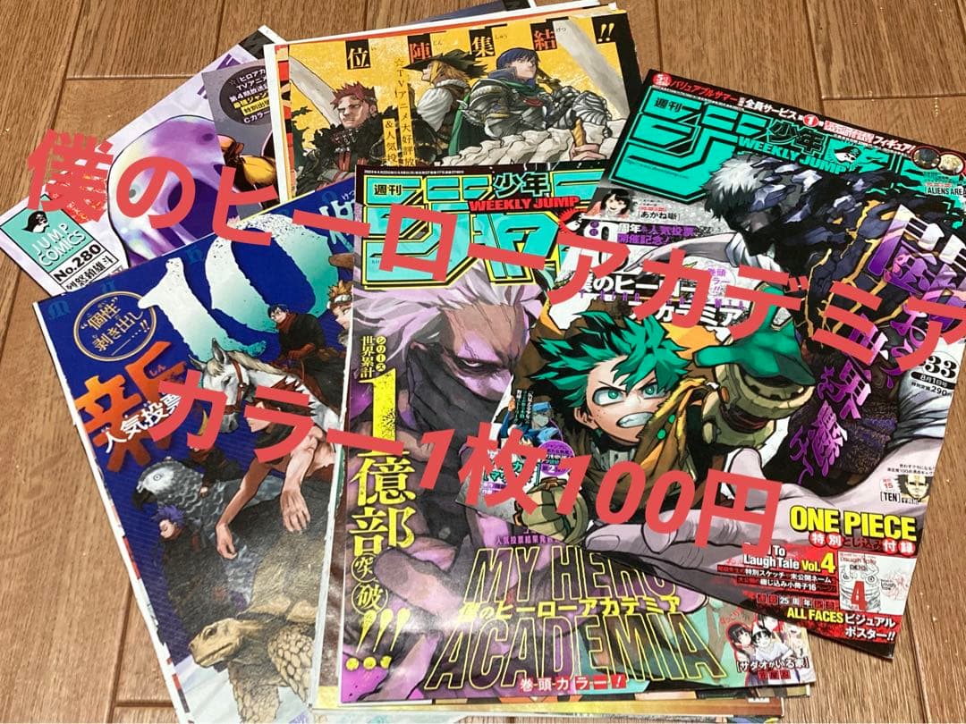 【僕のヒーローアカデミア】 ジャンプ 本誌 切り抜き