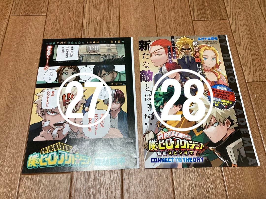 【僕のヒーローアカデミア】 ジャンプ 本誌 切り抜き