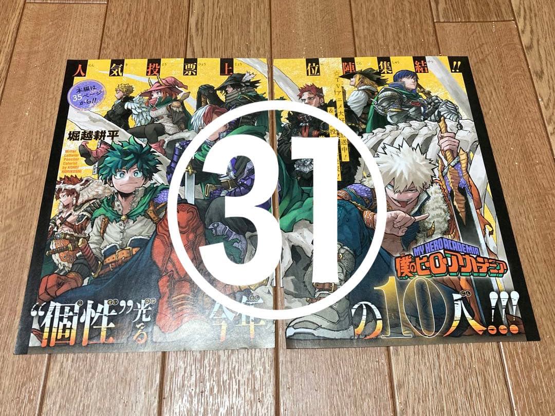 【僕のヒーローアカデミア】 ジャンプ 本誌 切り抜き