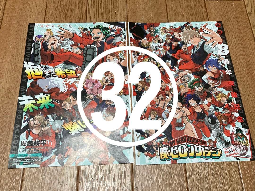 【僕のヒーローアカデミア】 ジャンプ 本誌 切り抜き