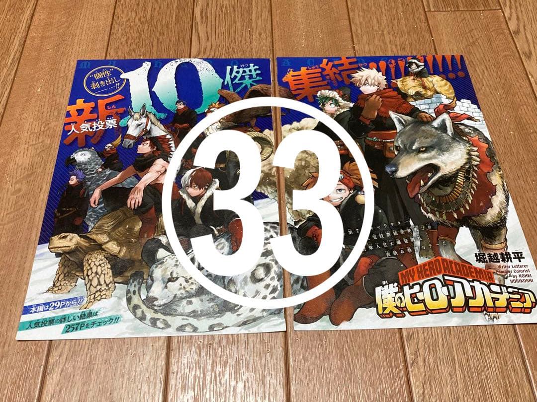 【僕のヒーローアカデミア】 ジャンプ 本誌 切り抜き