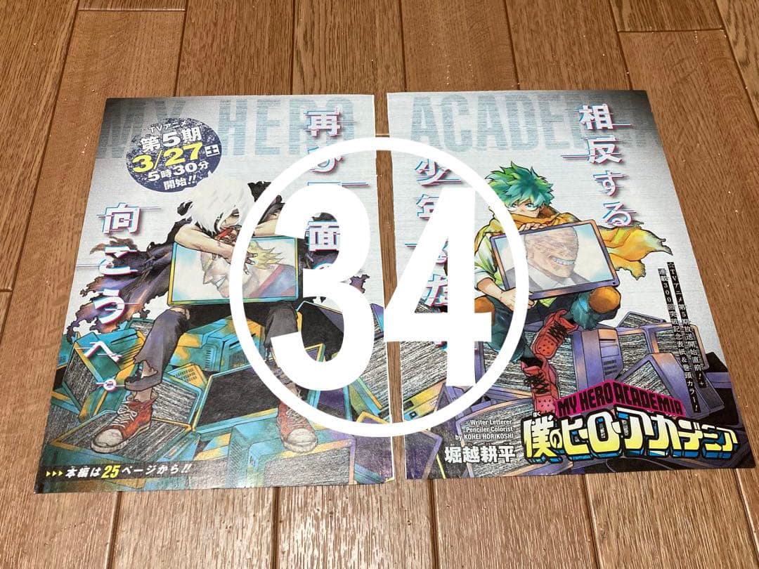 【僕のヒーローアカデミア】 ジャンプ 本誌 切り抜き